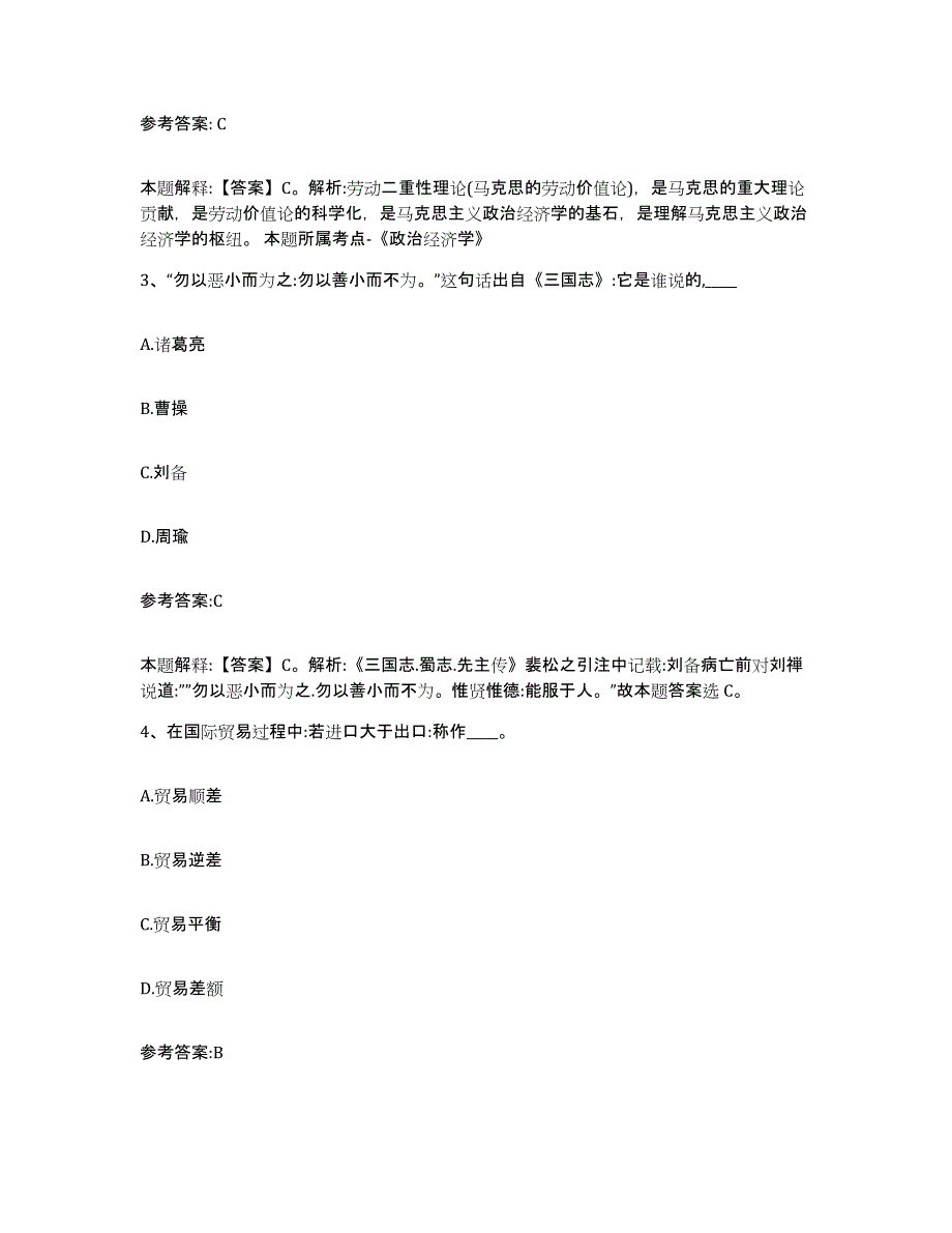 备考2025黑龙江省伊春市带岭区事业单位公开招聘题库综合试卷B卷附答案_第2页