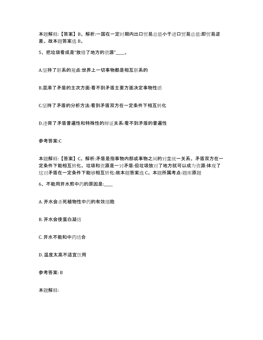 备考2025黑龙江省伊春市带岭区事业单位公开招聘题库综合试卷B卷附答案_第3页