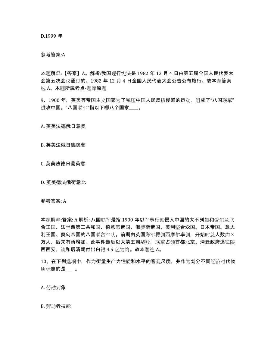 备考2025黑龙江省伊春市带岭区事业单位公开招聘题库综合试卷B卷附答案_第5页