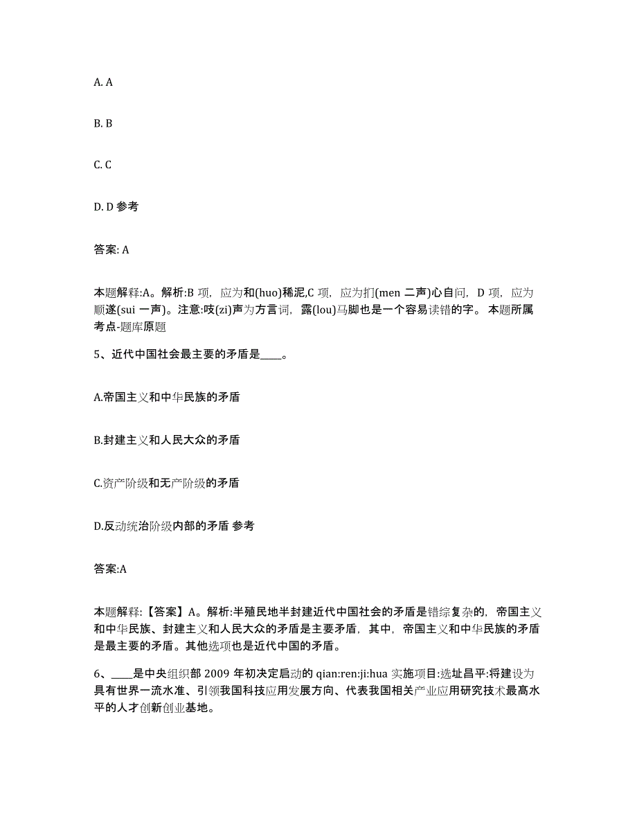 备考2025浙江省杭州市上城区政府雇员招考聘用强化训练试卷A卷附答案_第3页