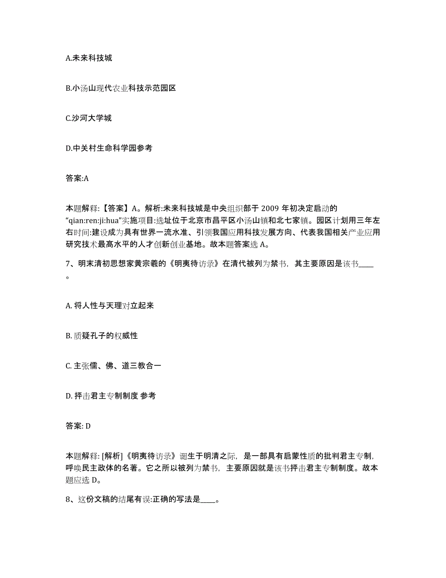 备考2025浙江省杭州市上城区政府雇员招考聘用强化训练试卷A卷附答案_第4页