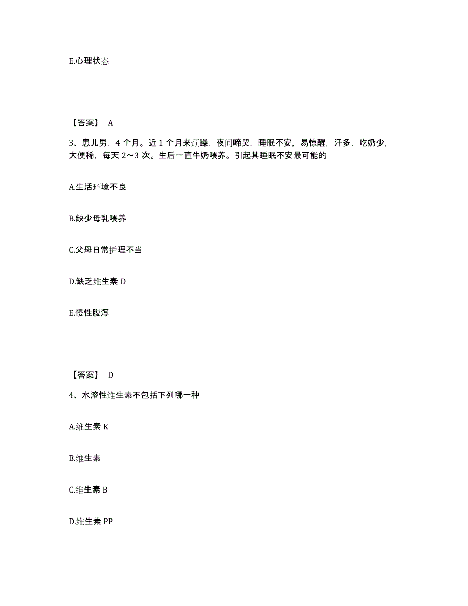 备考2025辽宁省大连市大连理工大学医院执业护士资格考试模拟考核试卷含答案_第2页