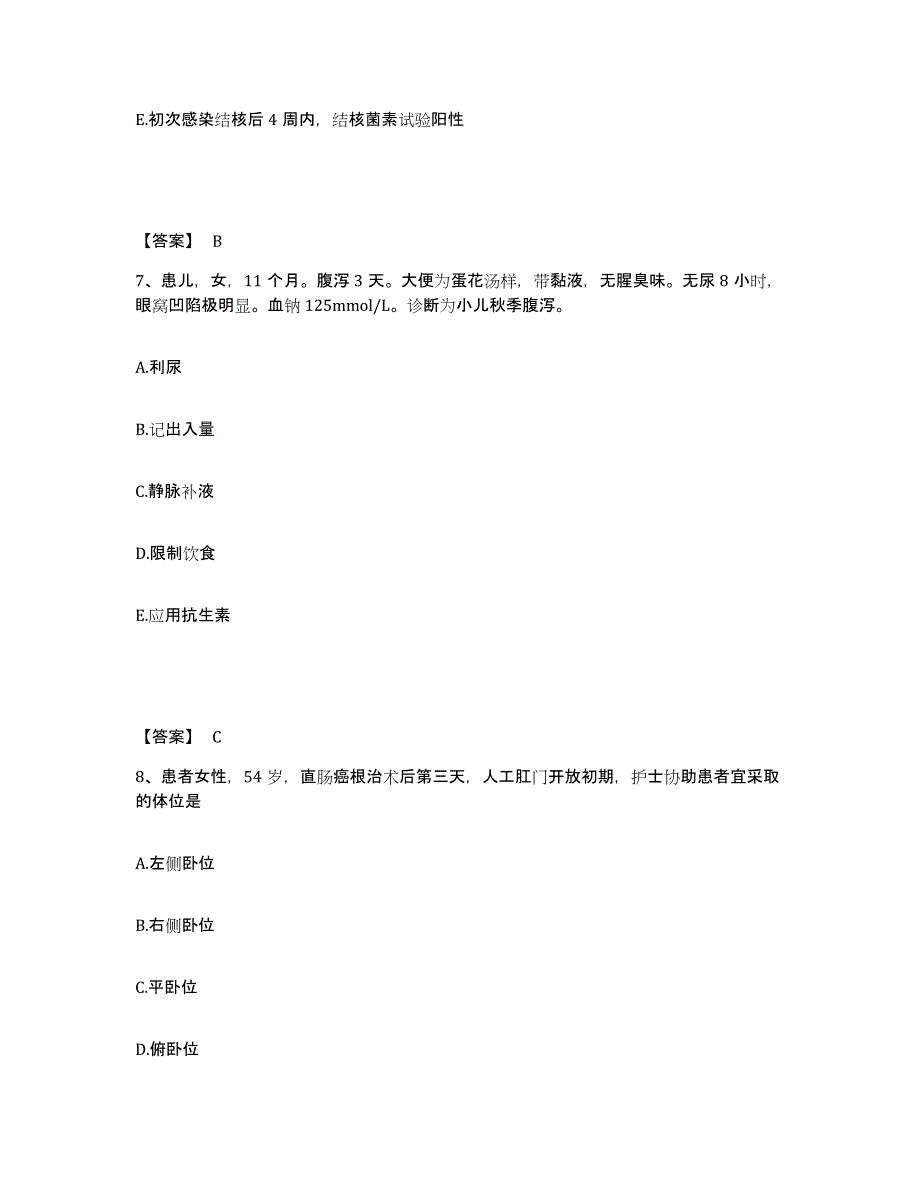 备考2025贵州省遵义市遵义医院执业护士资格考试试题及答案_第4页