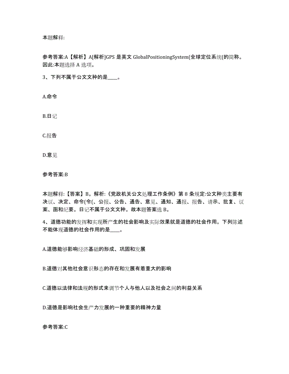 备考2025辽宁省大连市中山区事业单位公开招聘自测模拟预测题库_第2页