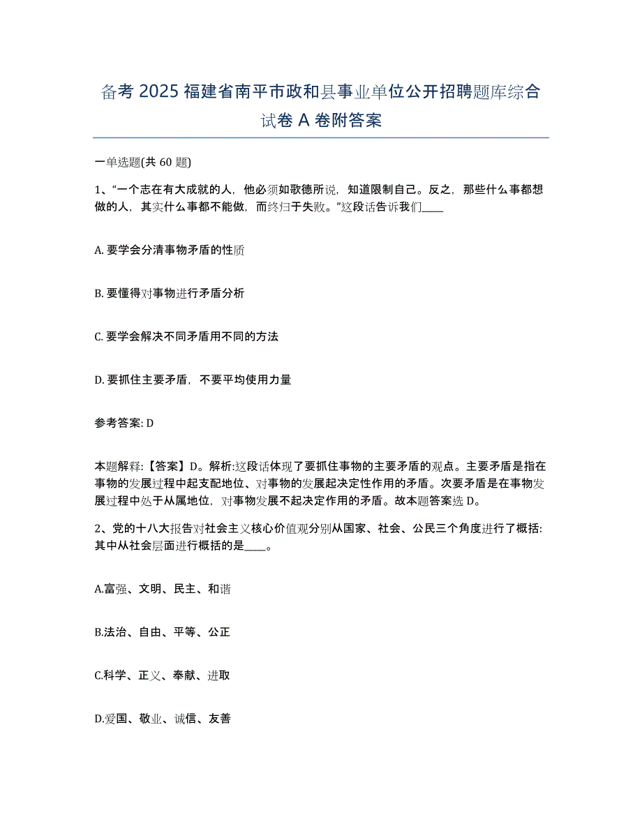 备考2025福建省南平市政和县事业单位公开招聘题库综合试卷A卷附答案_第1页