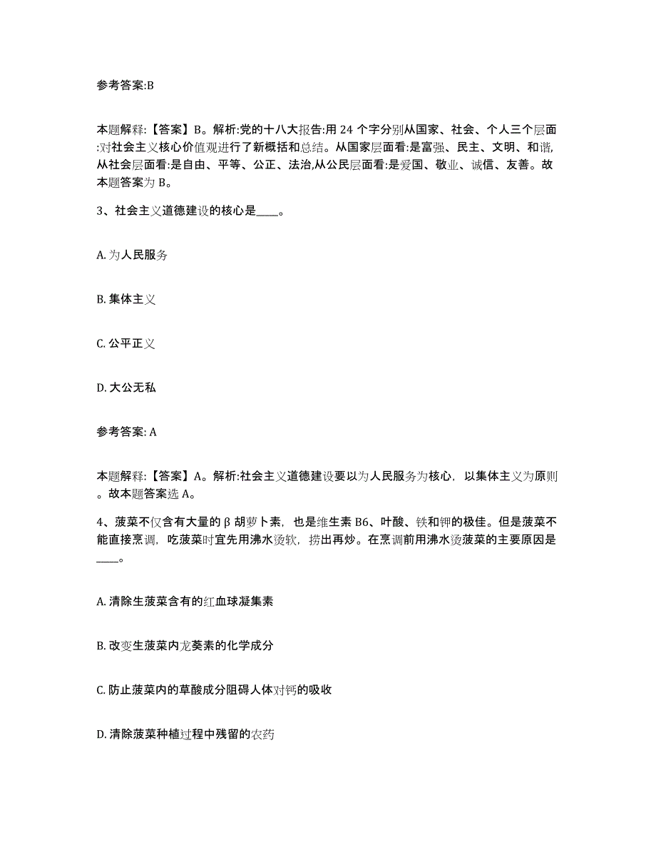 备考2025福建省南平市政和县事业单位公开招聘题库综合试卷A卷附答案_第2页