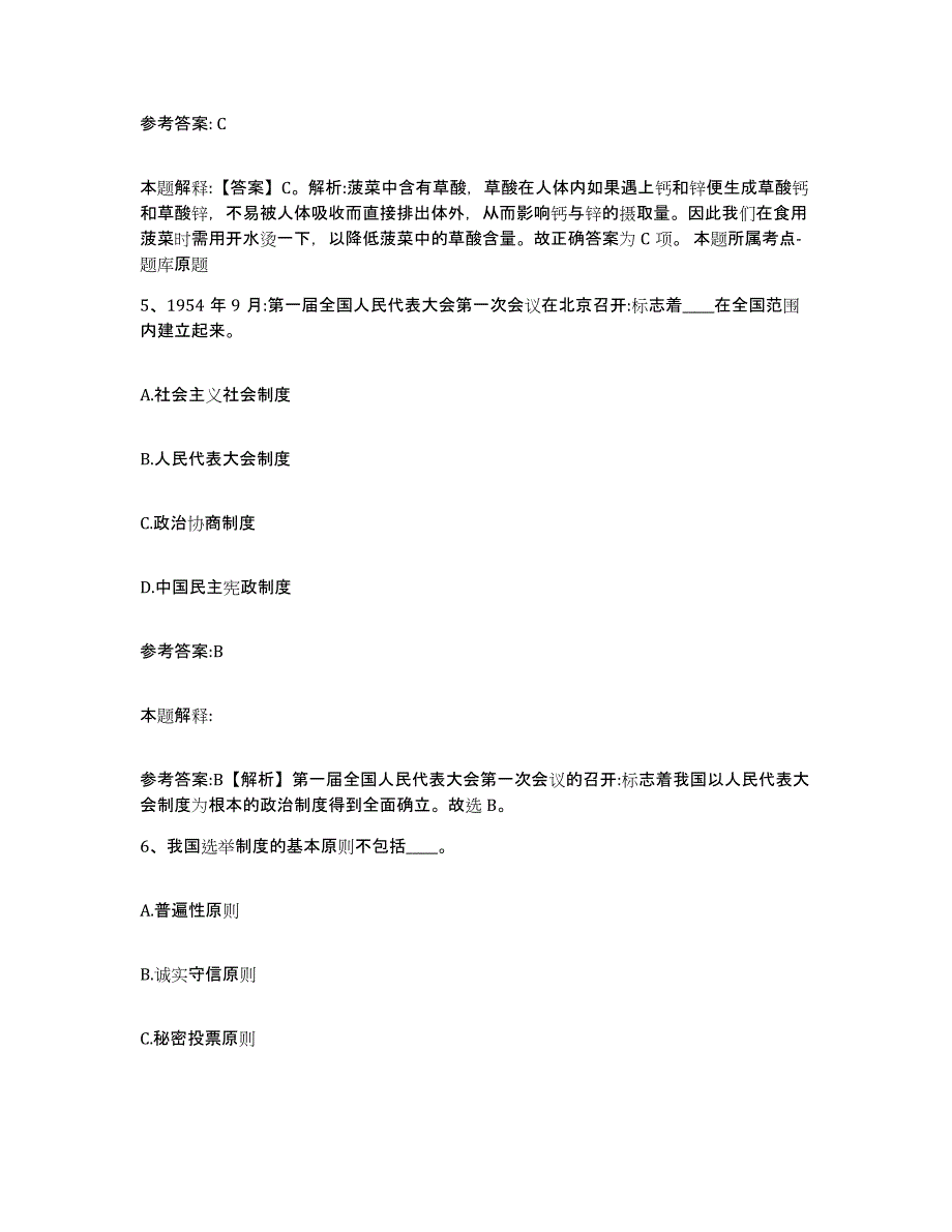 备考2025福建省南平市政和县事业单位公开招聘题库综合试卷A卷附答案_第3页