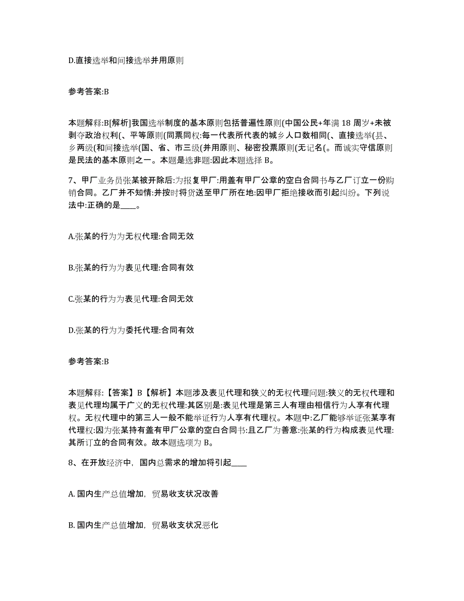 备考2025福建省南平市政和县事业单位公开招聘题库综合试卷A卷附答案_第4页