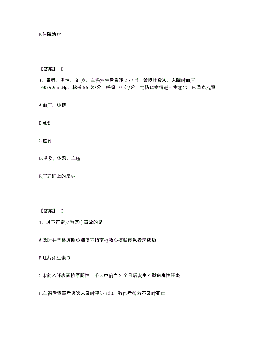 备考2025贵州省遵义市红花岗区中医院执业护士资格考试综合检测试卷A卷含答案_第2页