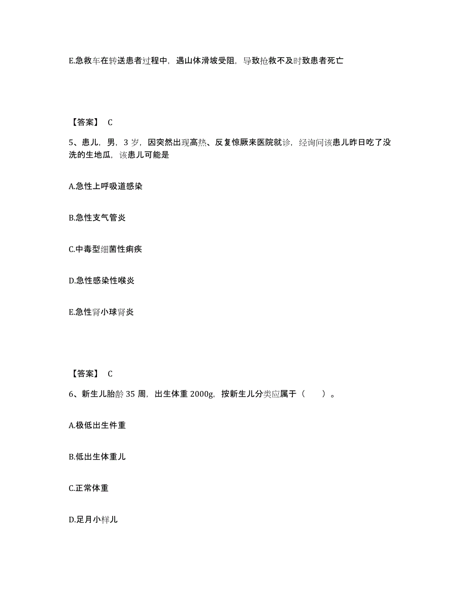 备考2025贵州省遵义市红花岗区中医院执业护士资格考试综合检测试卷A卷含答案_第3页