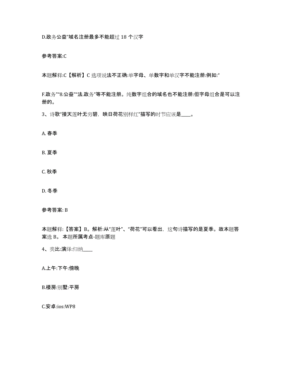 备考2025福建省事业单位公开招聘提升训练试卷A卷附答案_第2页