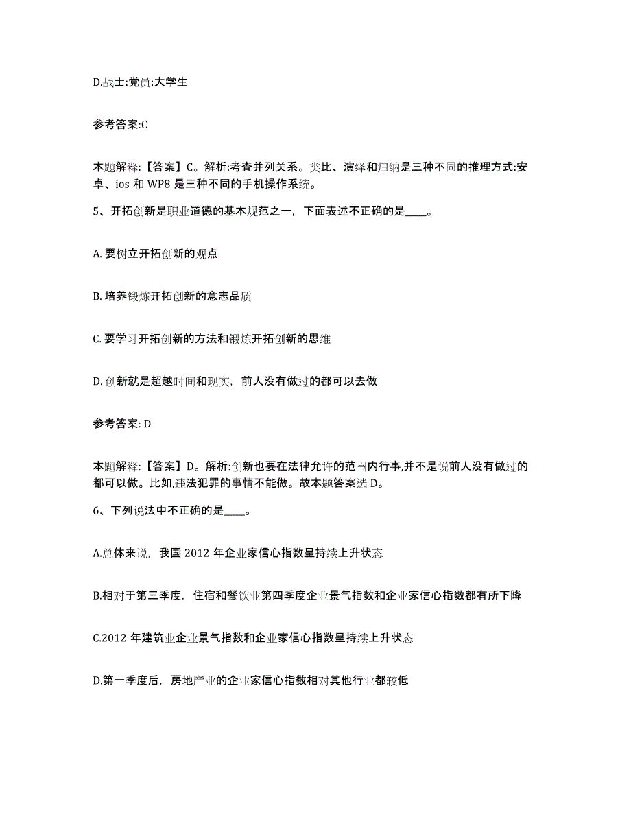 备考2025福建省事业单位公开招聘提升训练试卷A卷附答案_第3页