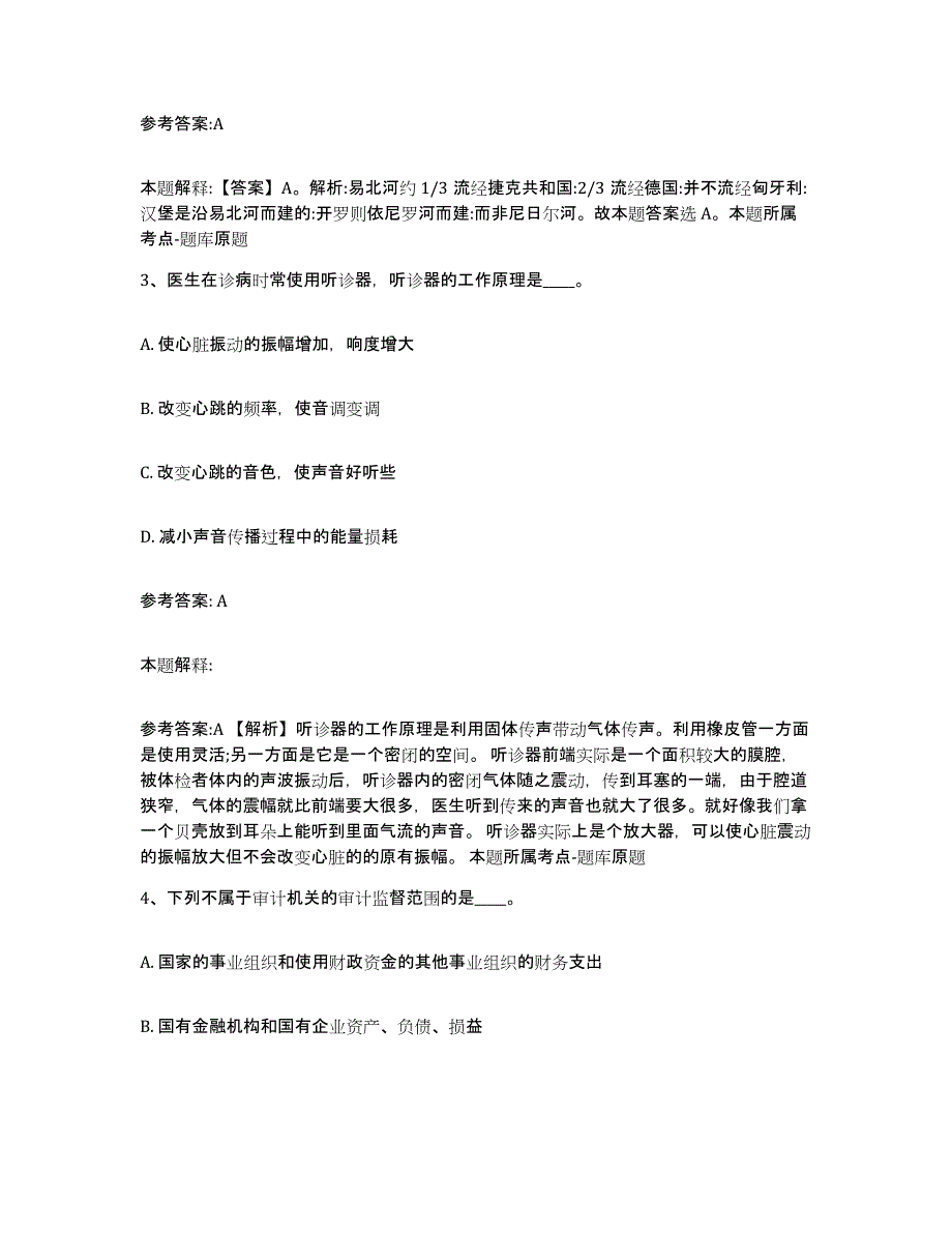 备考2025辽宁省辽阳市白塔区事业单位公开招聘高分通关题库A4可打印版_第2页