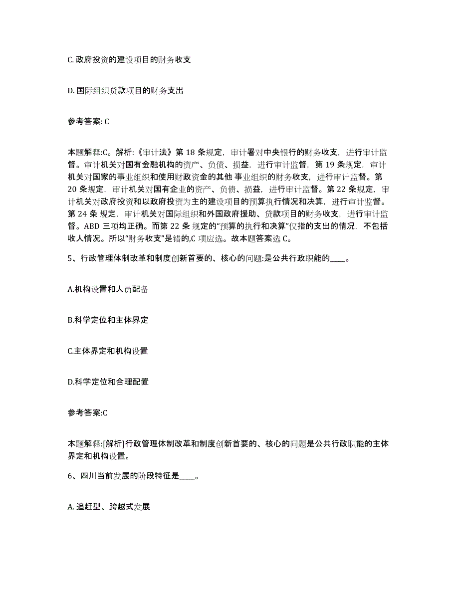 备考2025辽宁省辽阳市白塔区事业单位公开招聘高分通关题库A4可打印版_第3页