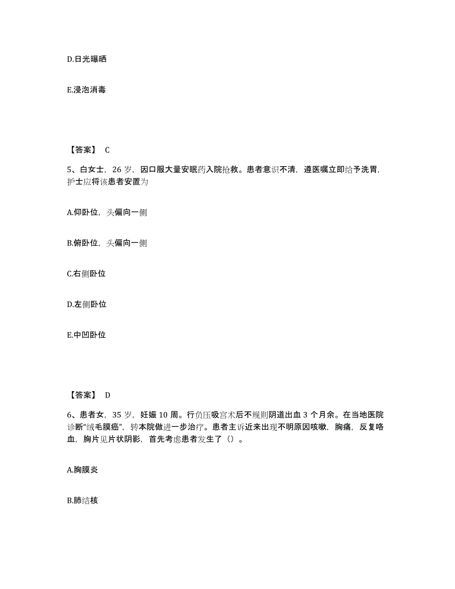 备考2025贵州省兴义市黔西南州人民医院执业护士资格考试过关检测试卷A卷附答案_第3页