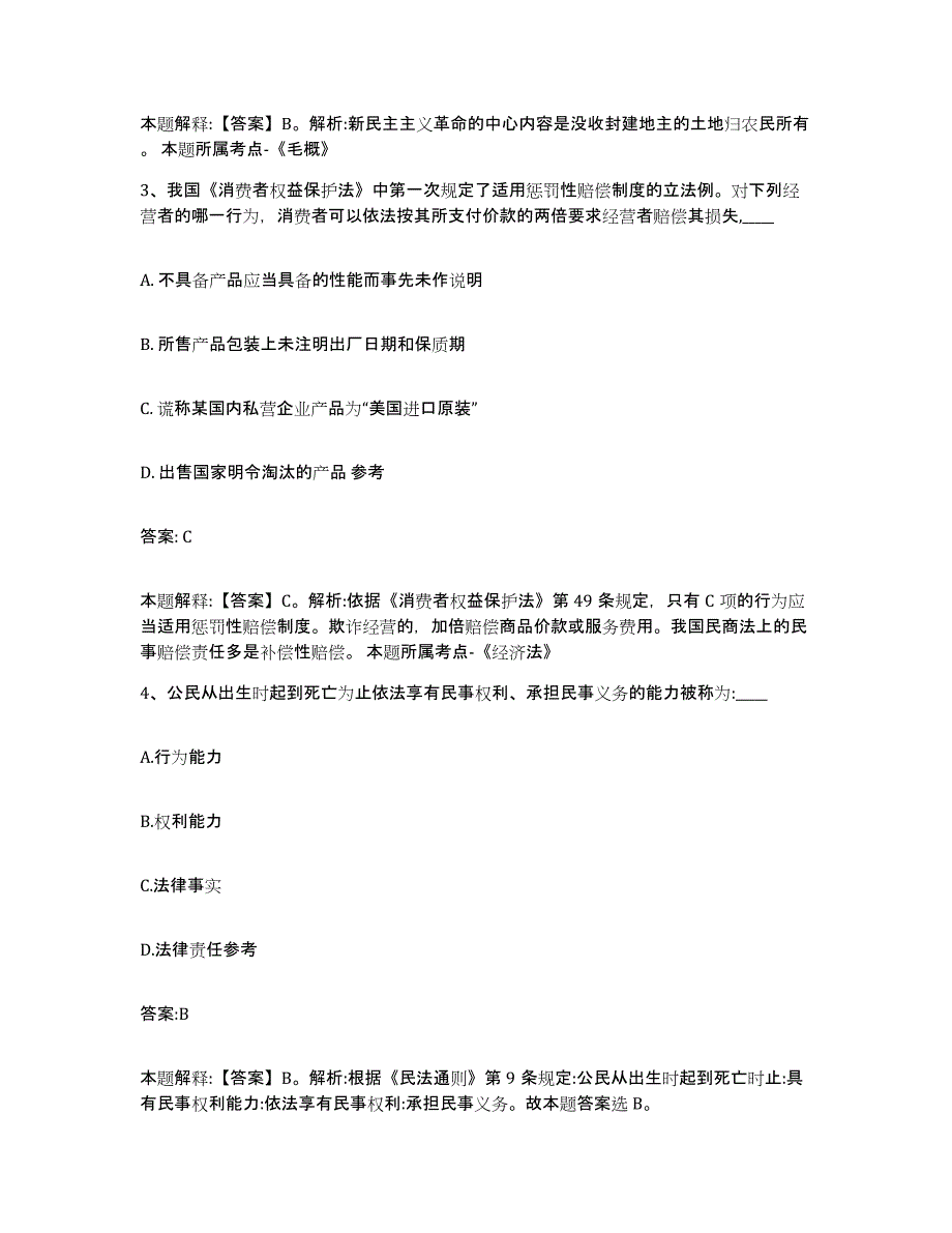 备考2025河北省张家口市张北县政府雇员招考聘用高分通关题库A4可打印版_第2页