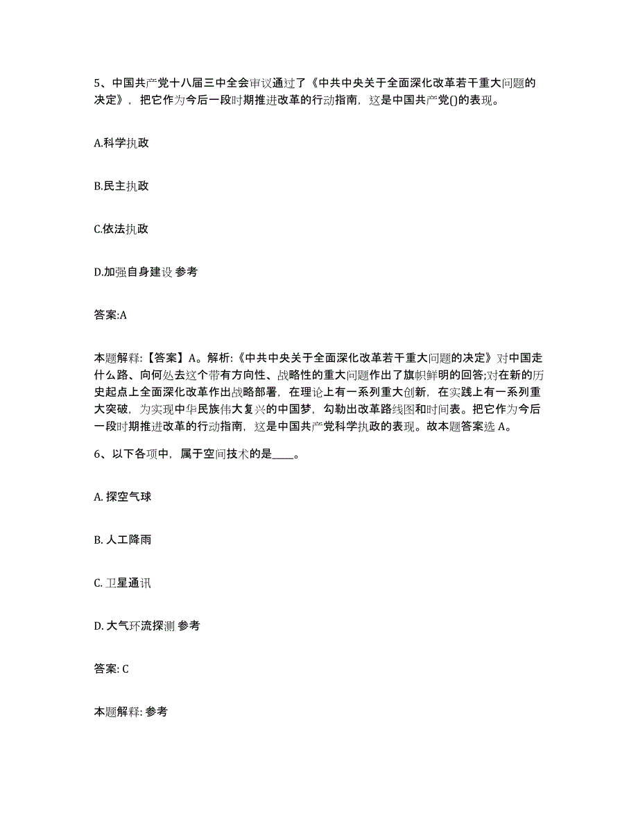 备考2025河北省张家口市张北县政府雇员招考聘用高分通关题库A4可打印版_第3页