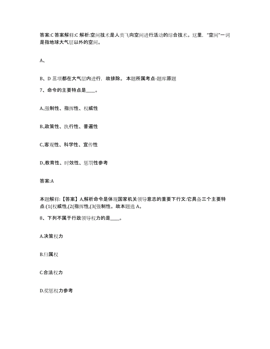 备考2025河北省张家口市张北县政府雇员招考聘用高分通关题库A4可打印版_第4页