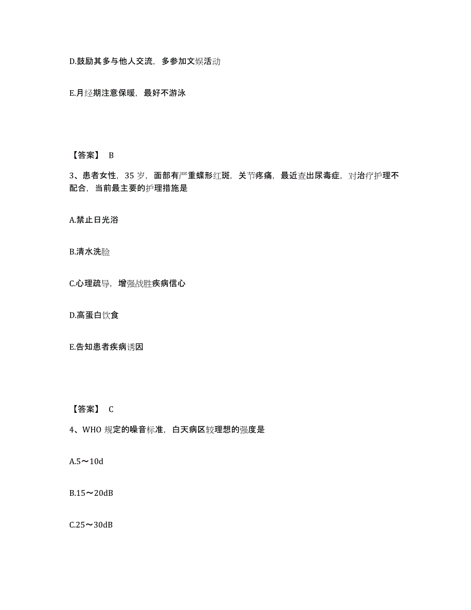 备考2025辽宁省庄河市蓉花山地区医院执业护士资格考试能力提升试卷A卷附答案_第2页