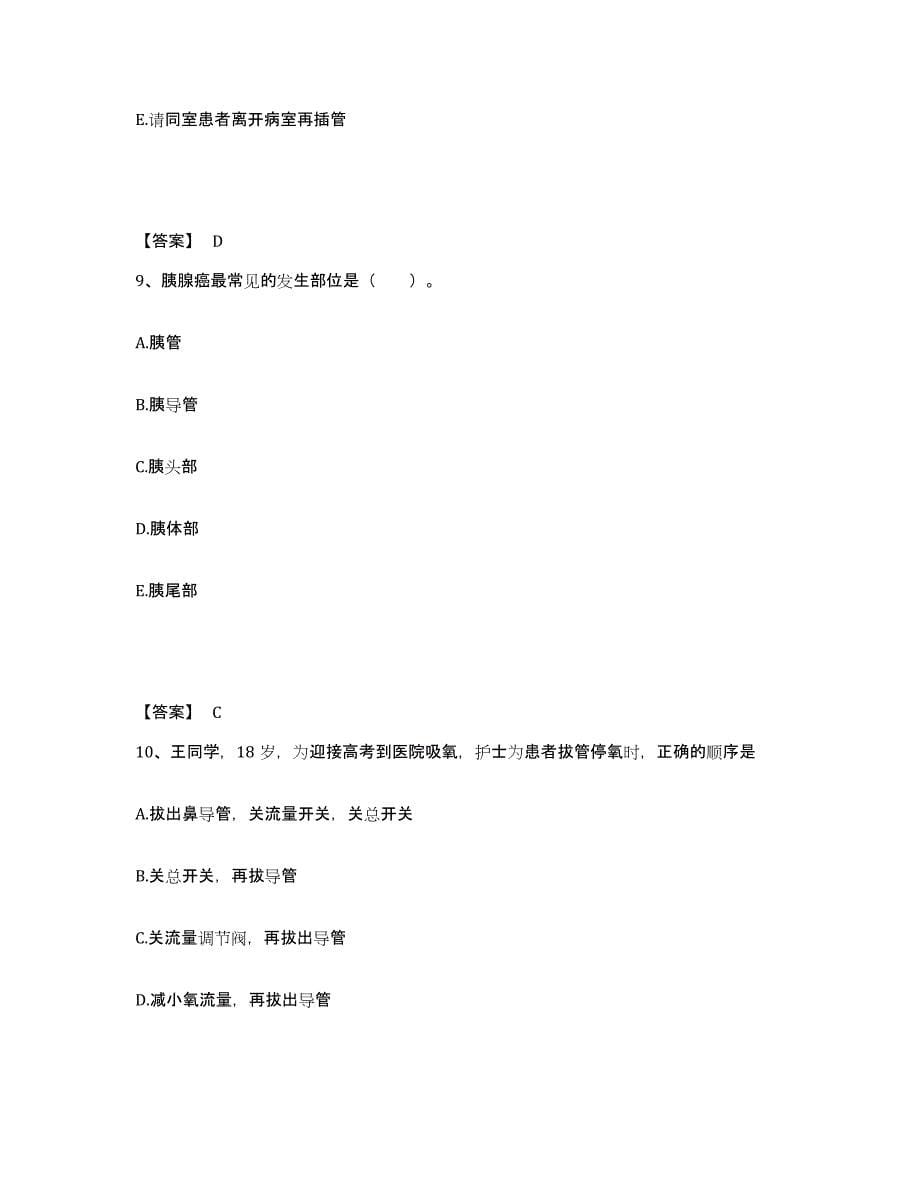 备考2025贵州省贵阳市第二人民医院贵阳脑科医院执业护士资格考试能力提升试卷B卷附答案_第5页