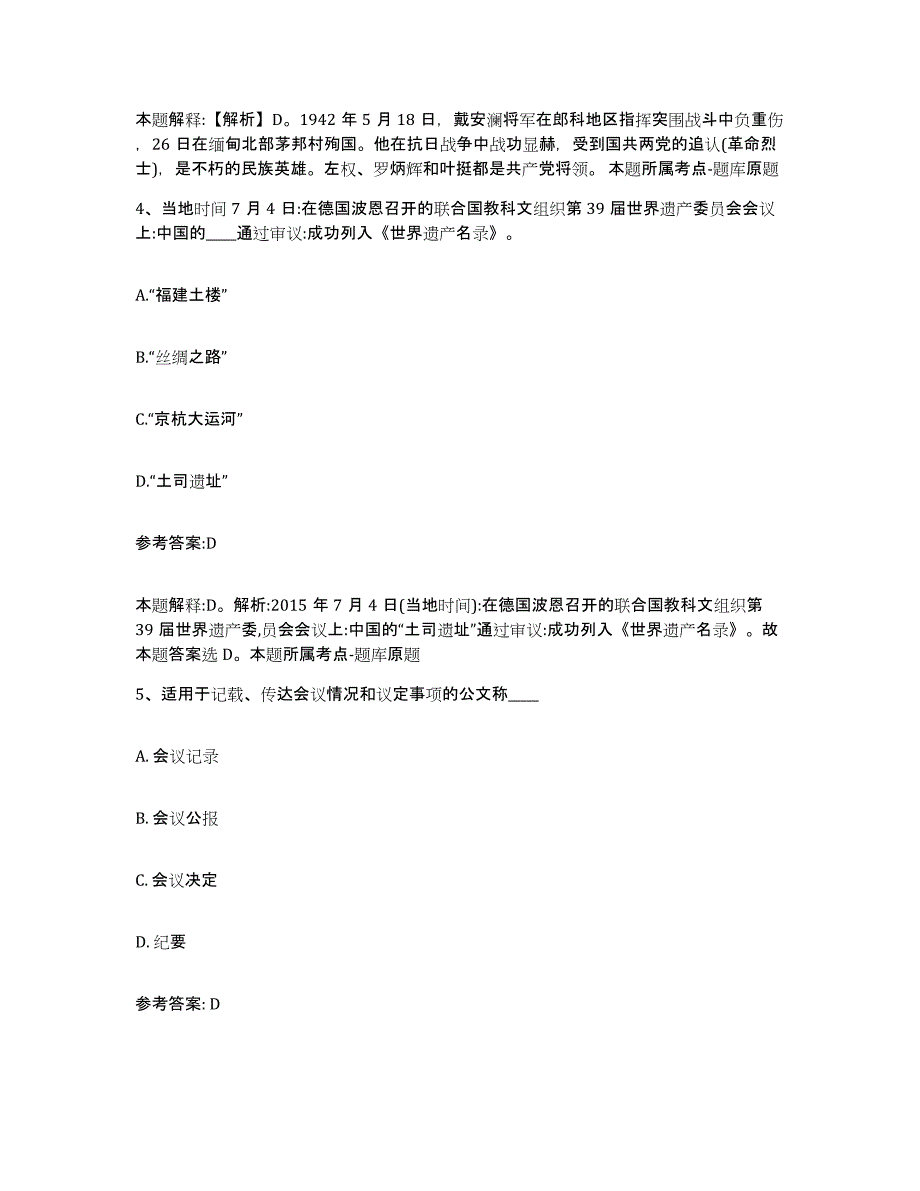 备考2025陕西省西安市周至县事业单位公开招聘考试题库_第3页