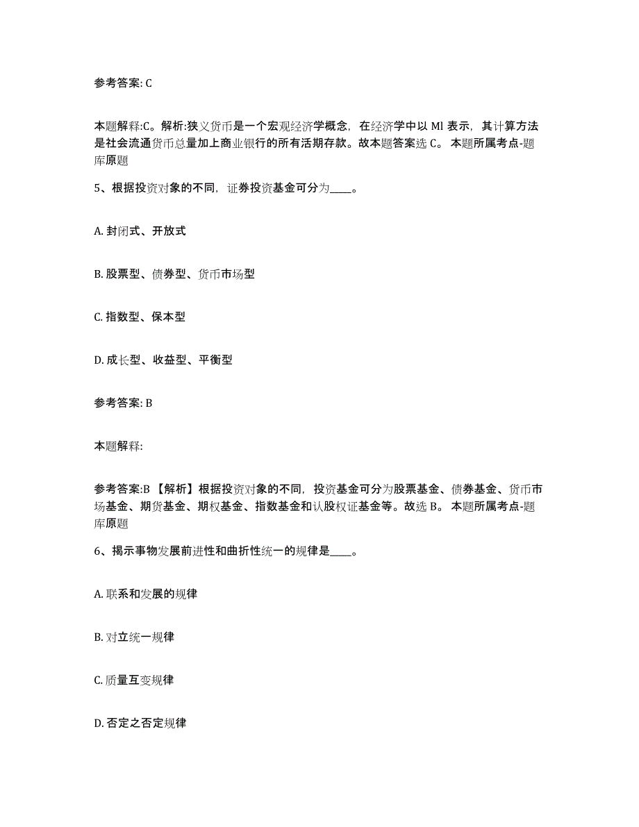 备考2025黑龙江省佳木斯市富锦市事业单位公开招聘题库检测试卷B卷附答案_第3页