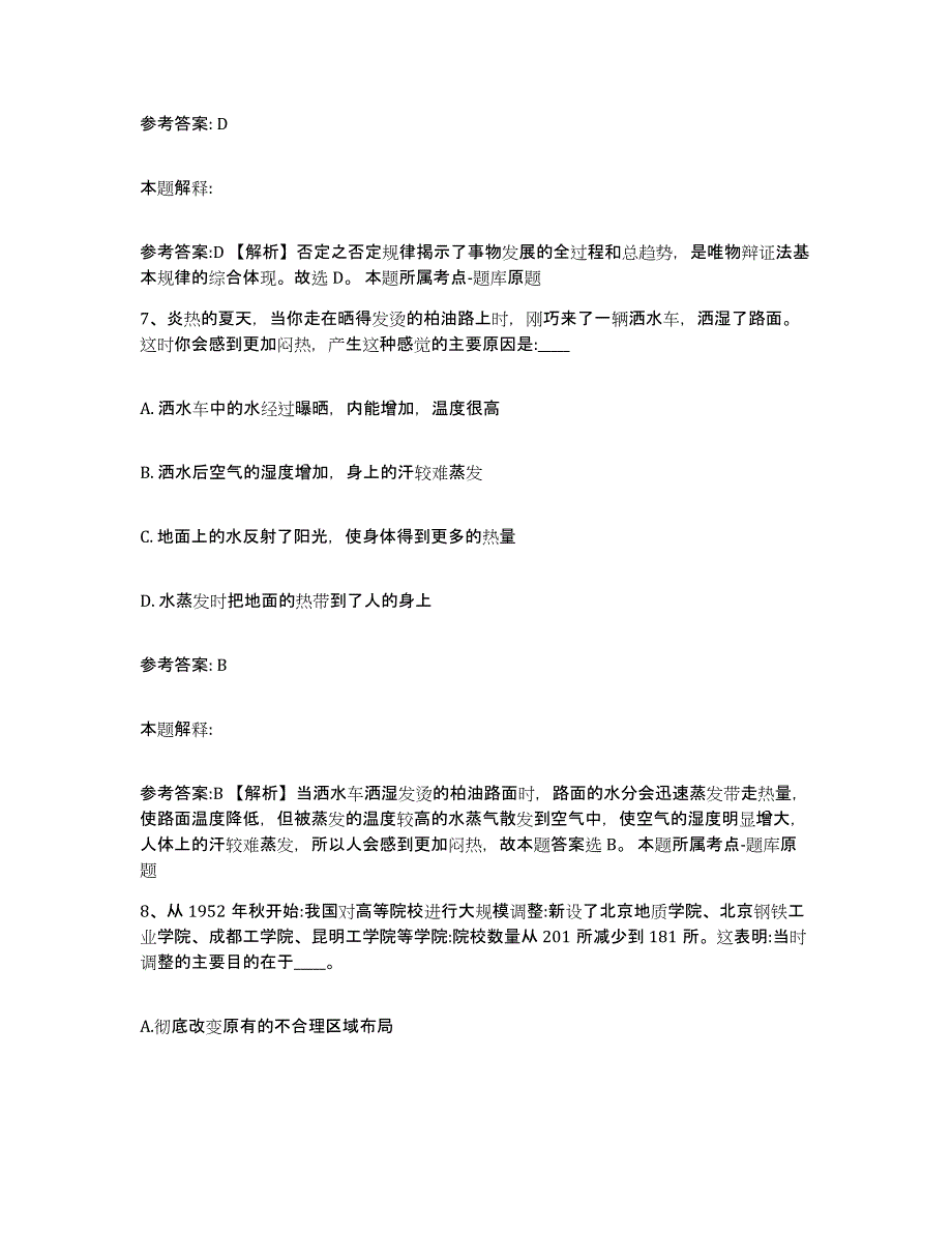 备考2025黑龙江省佳木斯市富锦市事业单位公开招聘题库检测试卷B卷附答案_第4页