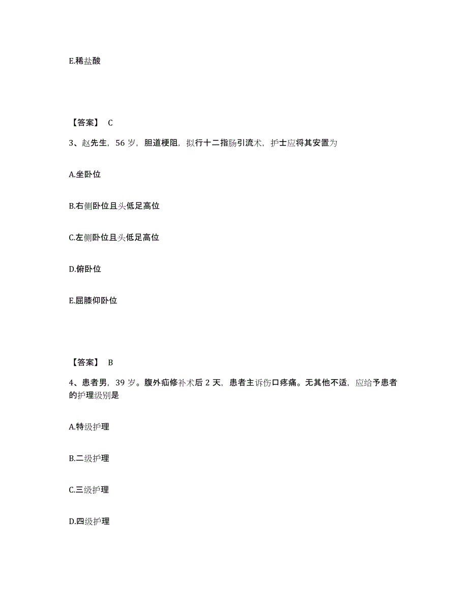 备考2025贵州省赤水市人民医院执业护士资格考试通关题库(附带答案)_第2页