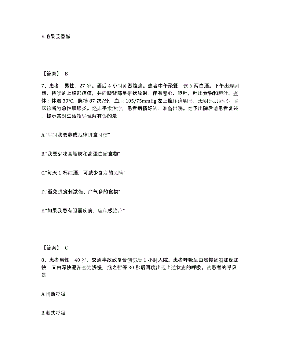 备考2025贵州省赤水市人民医院执业护士资格考试通关题库(附带答案)_第4页