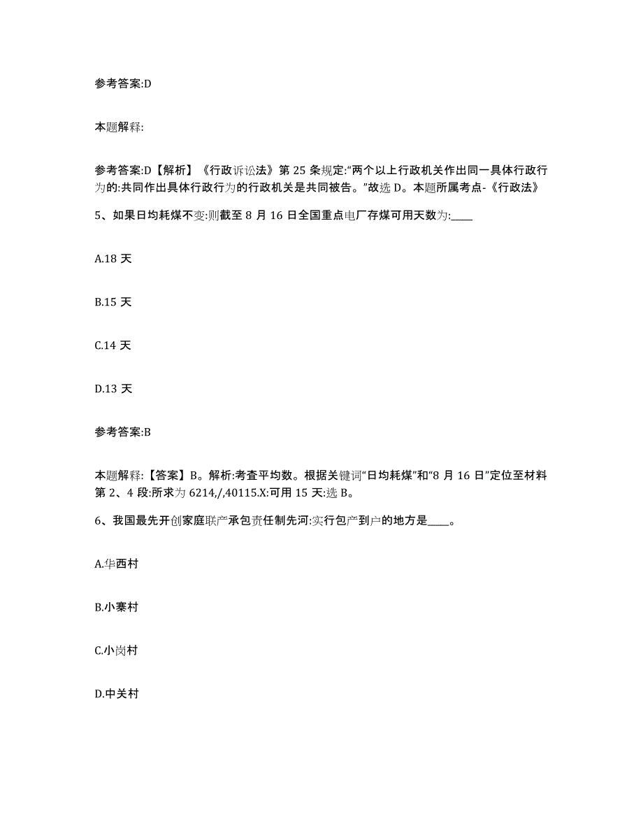 备考2025陕西省咸阳市长武县事业单位公开招聘试题及答案_第3页