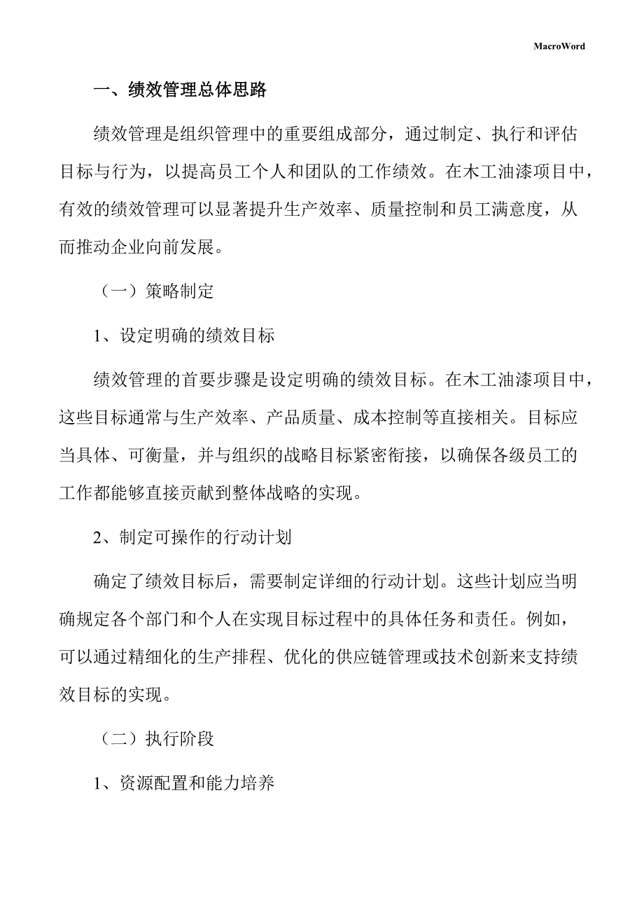 木工油漆项目绩效管理方案_第3页