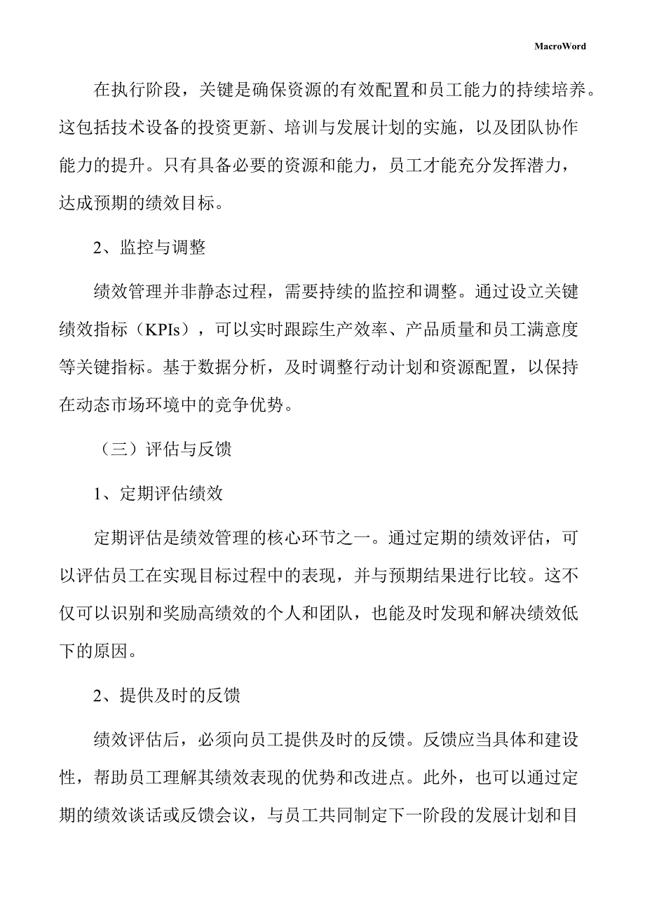 木工油漆项目绩效管理方案_第4页