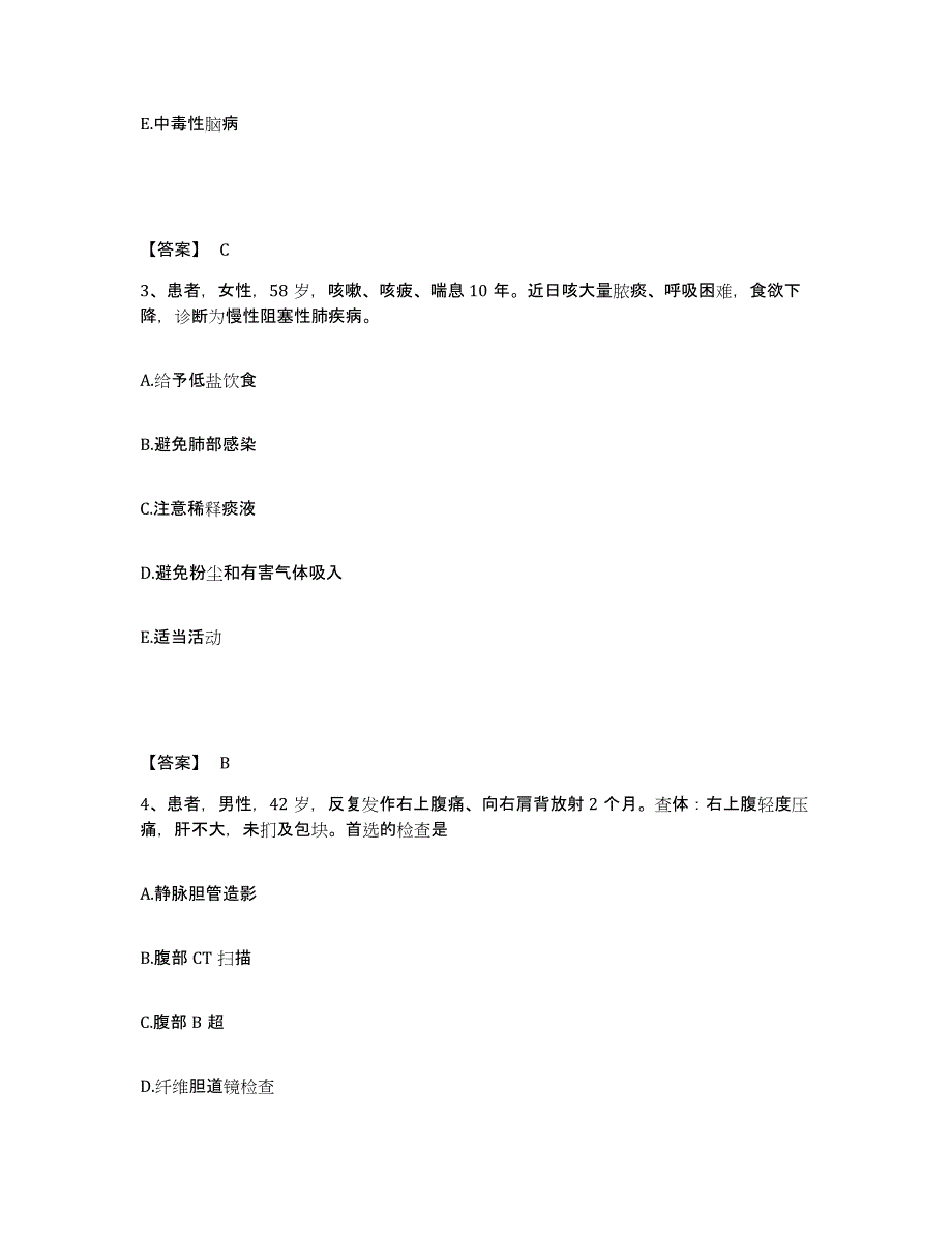 备考2025辽宁省庄河市庄河水产医院执业护士资格考试模拟试题（含答案）_第2页