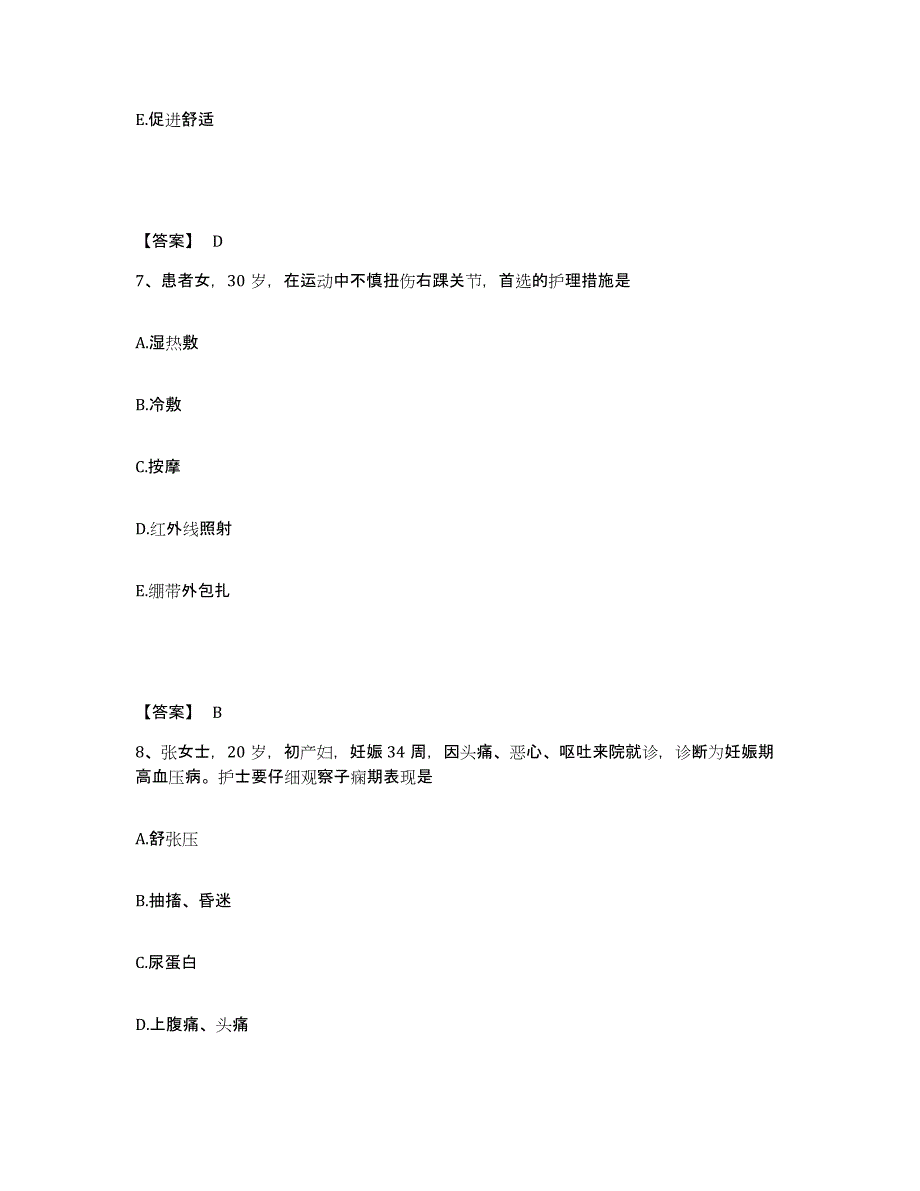 备考2025辽宁省庄河市庄河水产医院执业护士资格考试模拟试题（含答案）_第4页