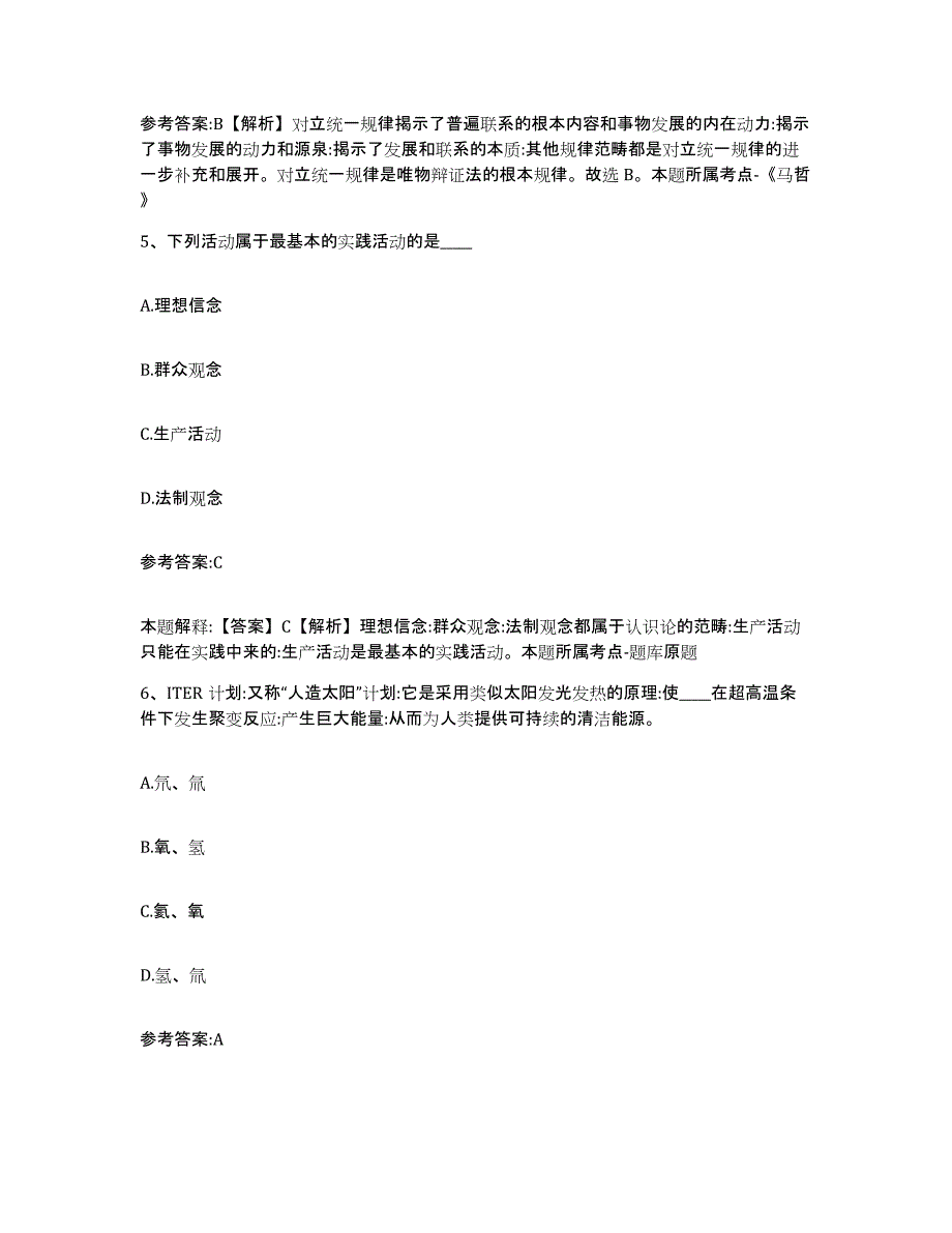 备考2025陕西省西安市周至县事业单位公开招聘题库综合试卷B卷附答案_第3页