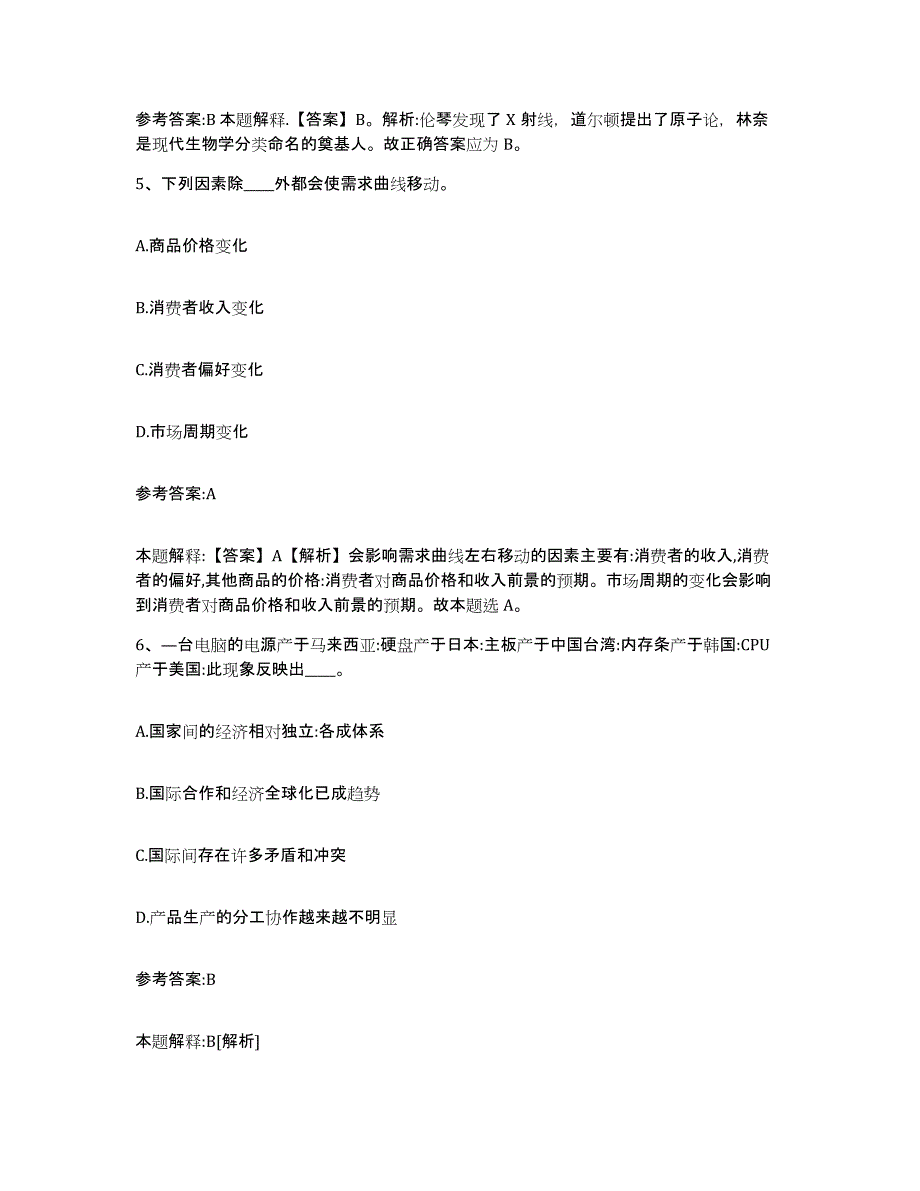 备考2025湖南省郴州市事业单位公开招聘综合检测试卷B卷含答案_第3页