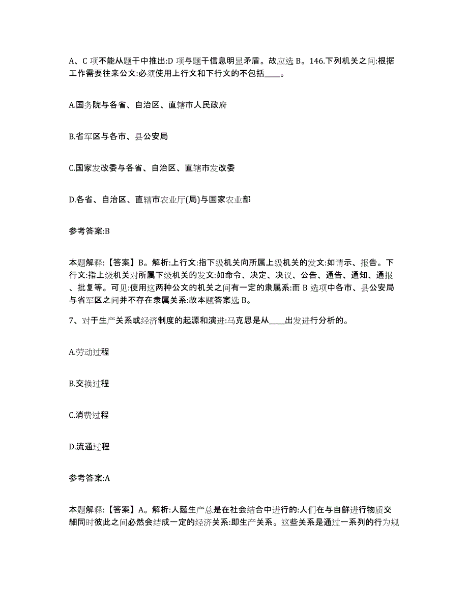 备考2025湖南省郴州市事业单位公开招聘综合检测试卷B卷含答案_第4页