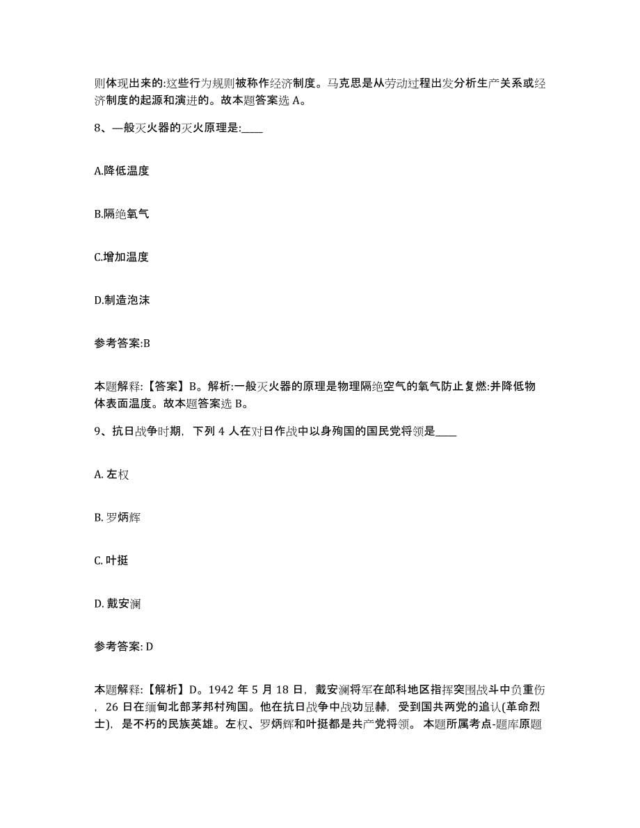 备考2025湖南省郴州市事业单位公开招聘综合检测试卷B卷含答案_第5页