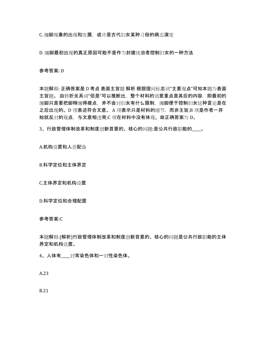 备考2025辽宁省朝阳市凌源市事业单位公开招聘高分通关题型题库附解析答案_第2页