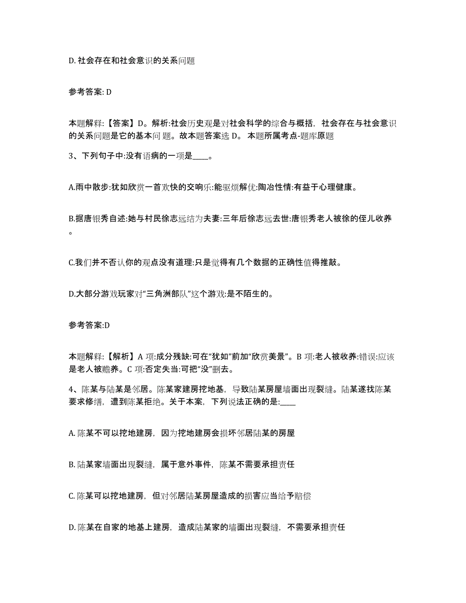 备考2025湖南省郴州市永兴县事业单位公开招聘押题练习试题B卷含答案_第2页