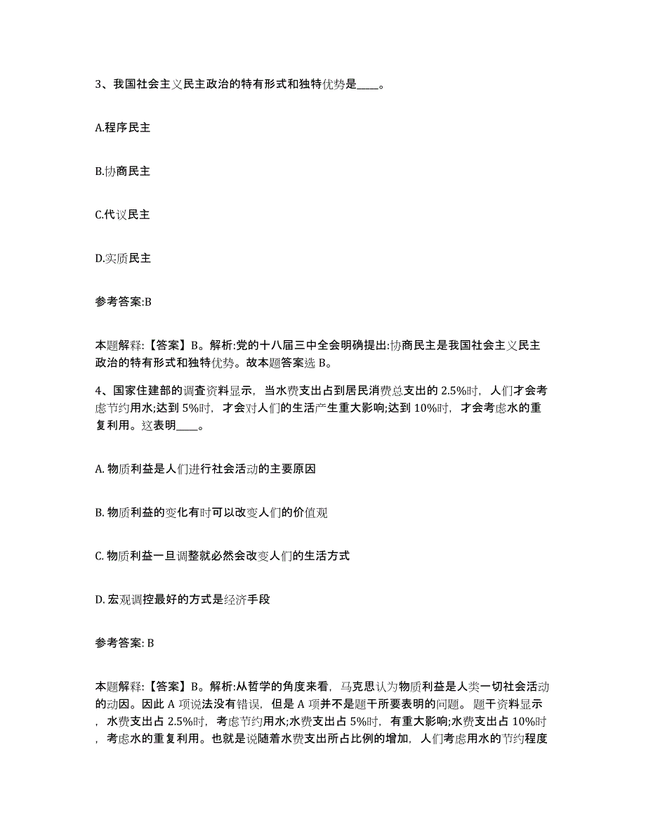 备考2025福建省漳州市事业单位公开招聘真题附答案_第2页