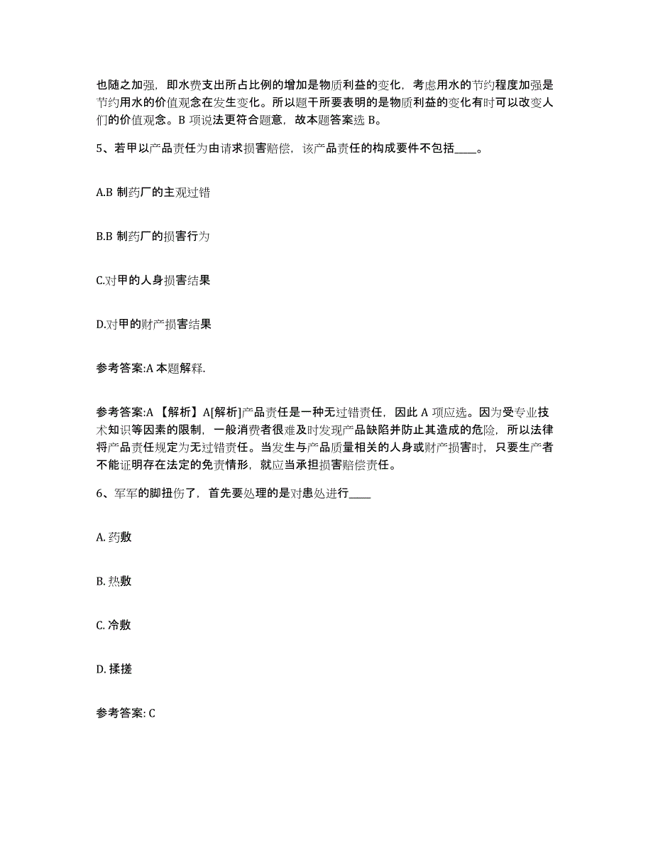 备考2025福建省漳州市事业单位公开招聘真题附答案_第3页