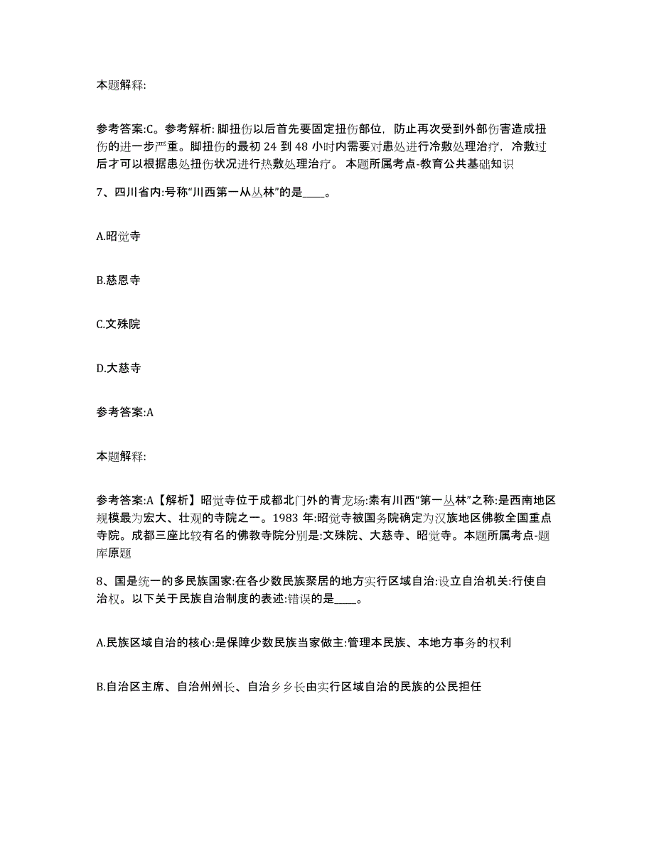 备考2025福建省漳州市事业单位公开招聘真题附答案_第4页