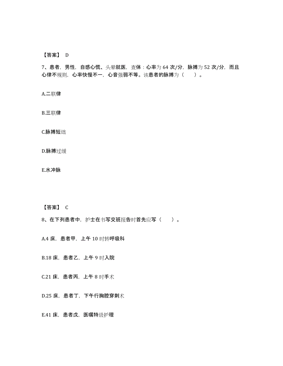 备考2025辽宁省凌海市公费医院执业护士资格考试典型题汇编及答案_第4页