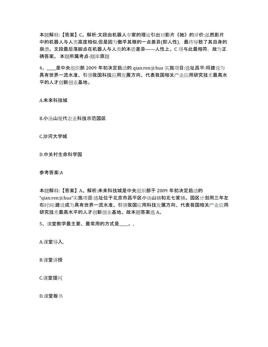 备考2025福建省莆田市秀屿区事业单位公开招聘通关试题库(有答案)_第3页