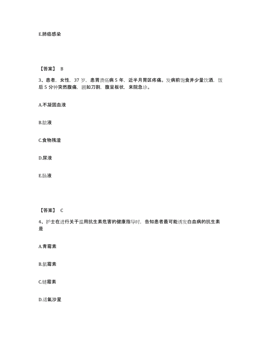 备考2025福建省诏安县医院执业护士资格考试自我检测试卷B卷附答案_第2页