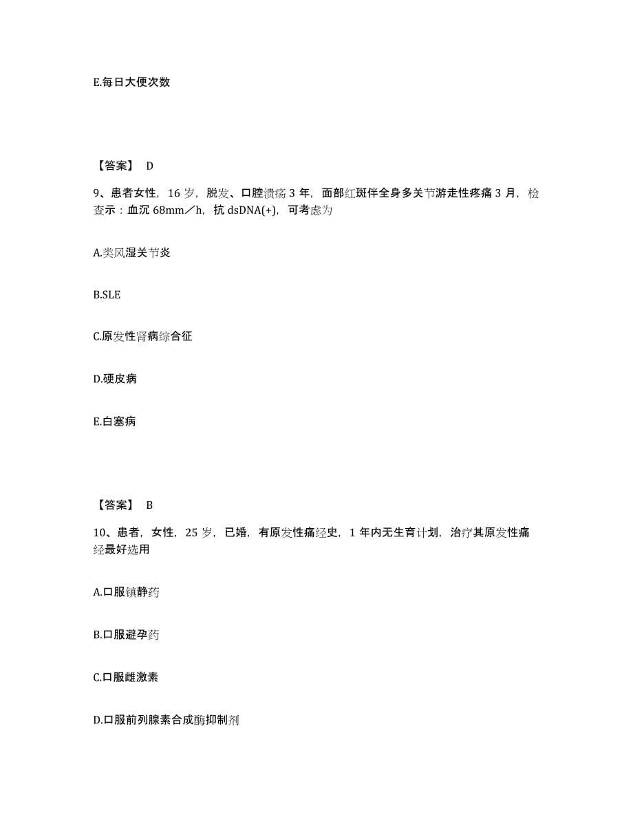 备考2025福建省诏安县医院执业护士资格考试自我检测试卷B卷附答案_第5页