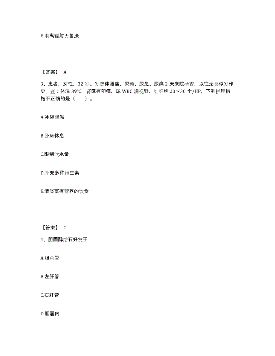 备考2025辽宁省丹东市职业病防治院执业护士资格考试题库附答案（基础题）_第2页