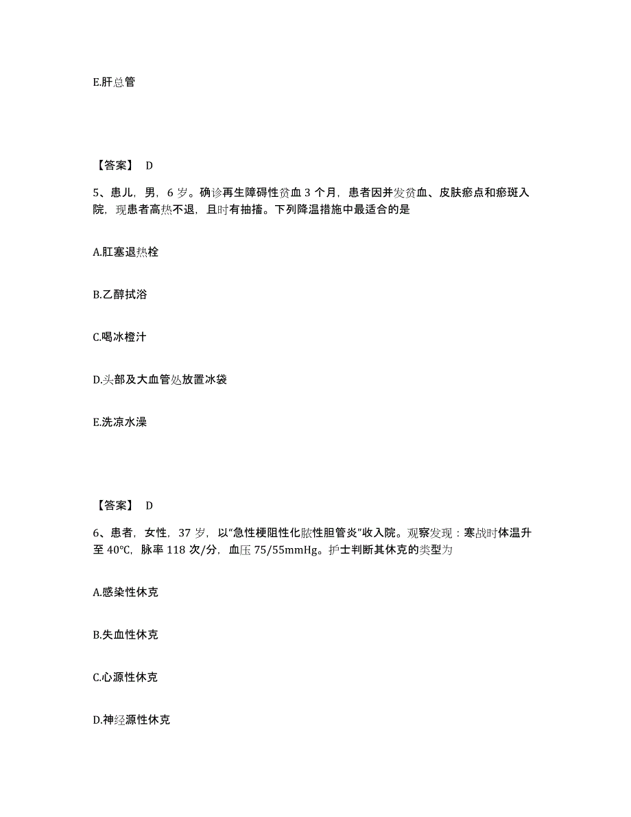 备考2025辽宁省丹东市职业病防治院执业护士资格考试题库附答案（基础题）_第3页