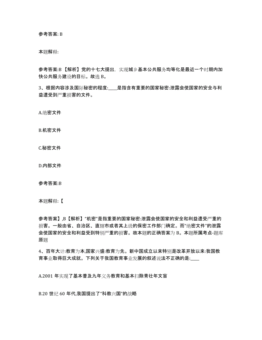 备考2025贵州省黔东南苗族侗族自治州事业单位公开招聘高分通关题型题库附解析答案_第2页